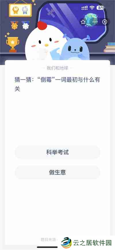 支付宝蚂蚁庄园1.6日答案是什么